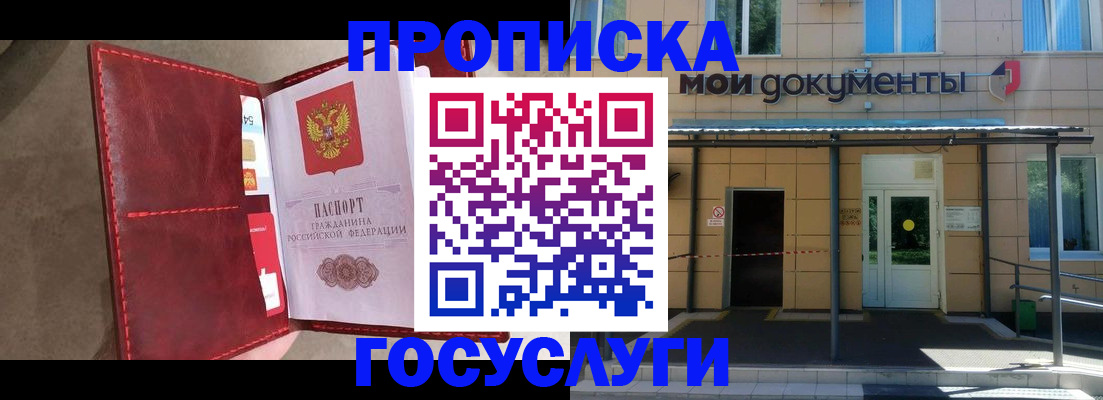 прописка от собственника в Темрюке