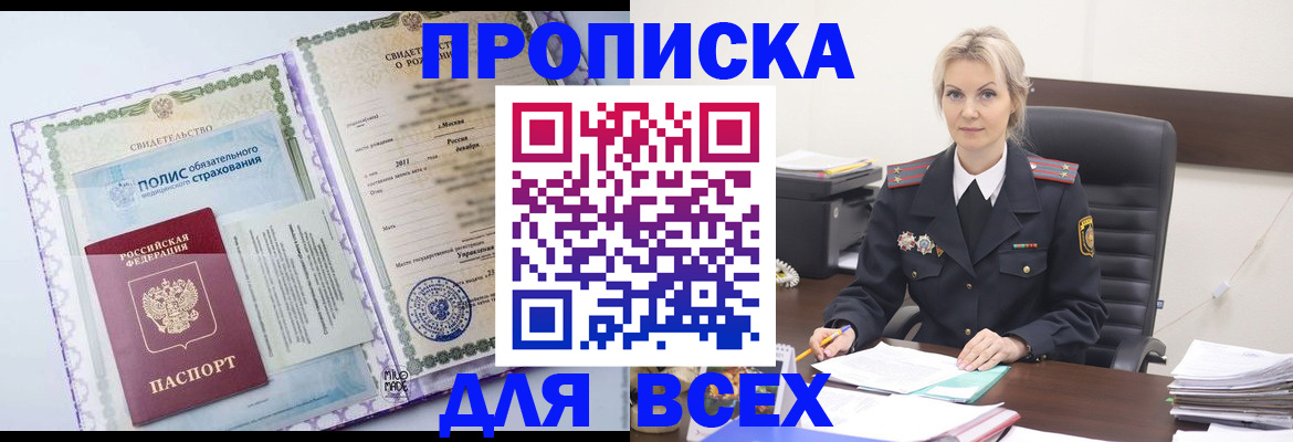 временная регистрация в квартире в Темрюке