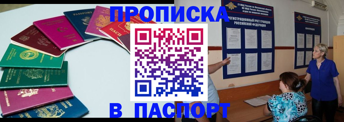 временная регистрация купить в Темрюке