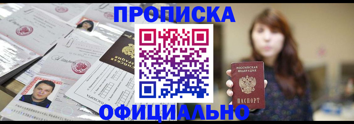 прописка гарантия в Темрюке