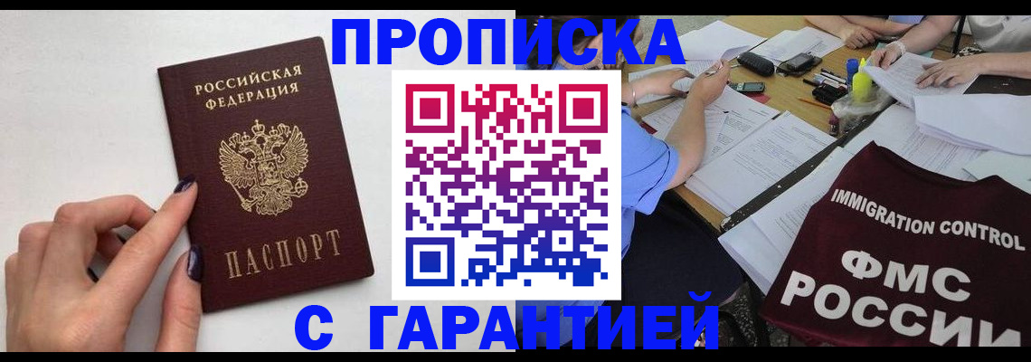 временная регистрация в квартире в Темрюке