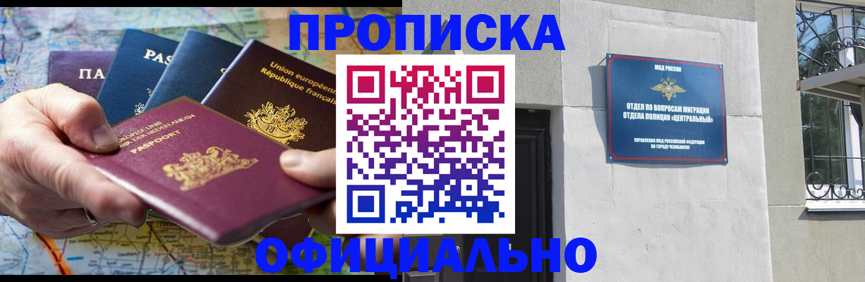 прописка 2025 в Темрюке