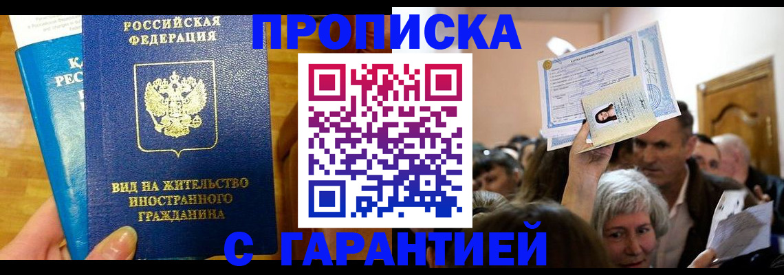 временная регистрация в квартире в Темрюке