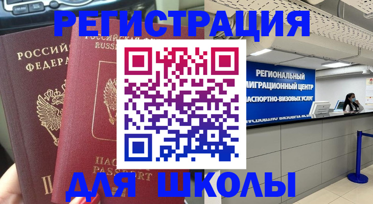 временная регистрация для всех в Темрюке