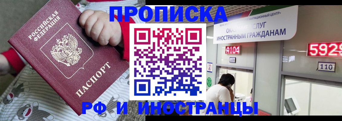 прописка законно в Темрюке