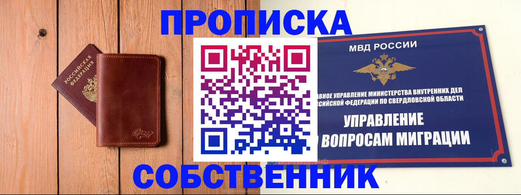прописка в Темрюке